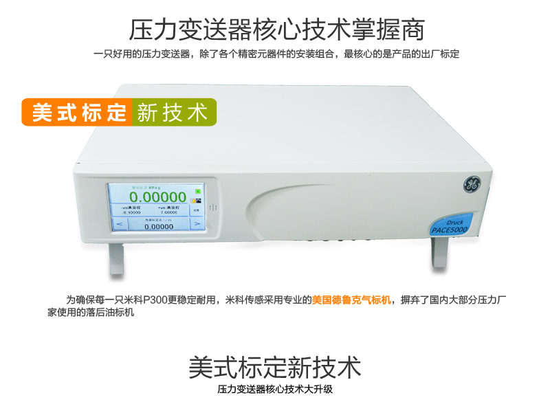 MIK-P350美式標定