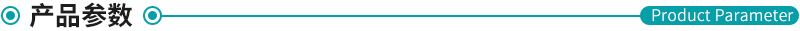 產(chǎn)品參數(shù) 產(chǎn)品參數(shù)