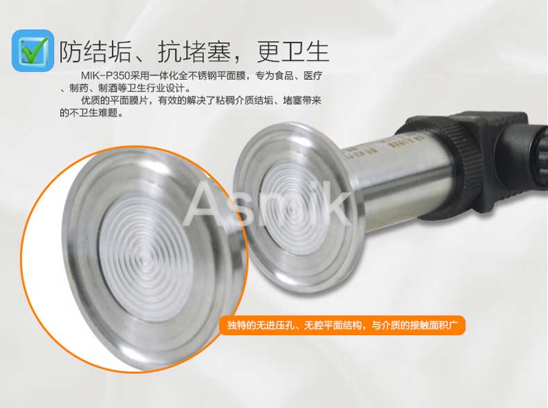 米科MIK-P350壓力變送器防結垢設計
