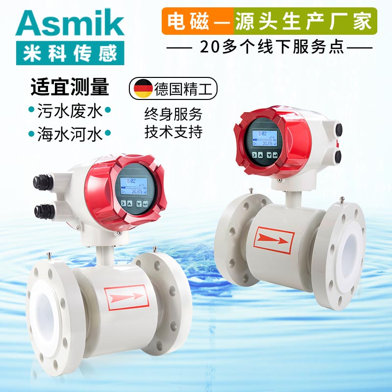 RS485通訊電磁流量計 RS485通訊電磁流量計