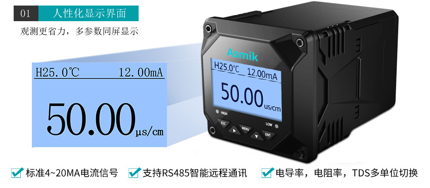 米科在線電導(dǎo)率測(cè)試儀產(chǎn)品介紹1