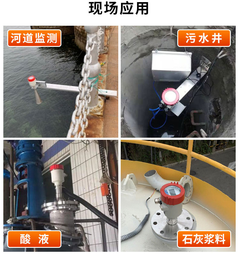 雷達(dá)液位計(jì)現(xiàn)場(chǎng)應(yīng)用 雷達(dá)液位計(jì)現(xiàn)場(chǎng)應(yīng)用