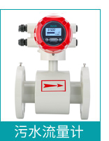 污水流量計 污水流量計