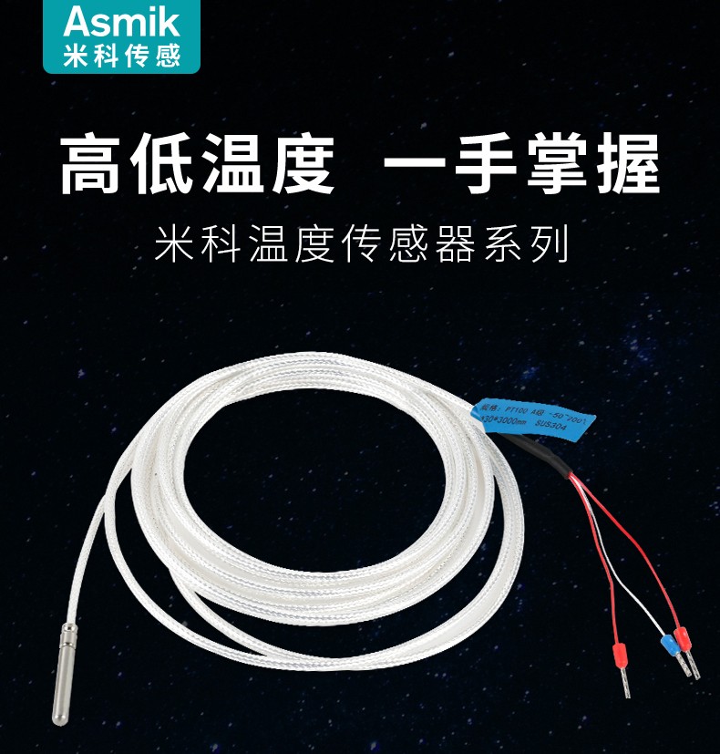 米科引線式溫度傳感器 米科引線式溫度傳感器