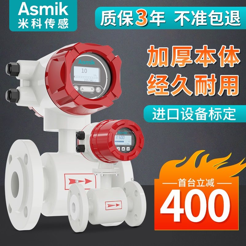 米科電磁流量計(jì)優(yōu)惠活動(dòng)