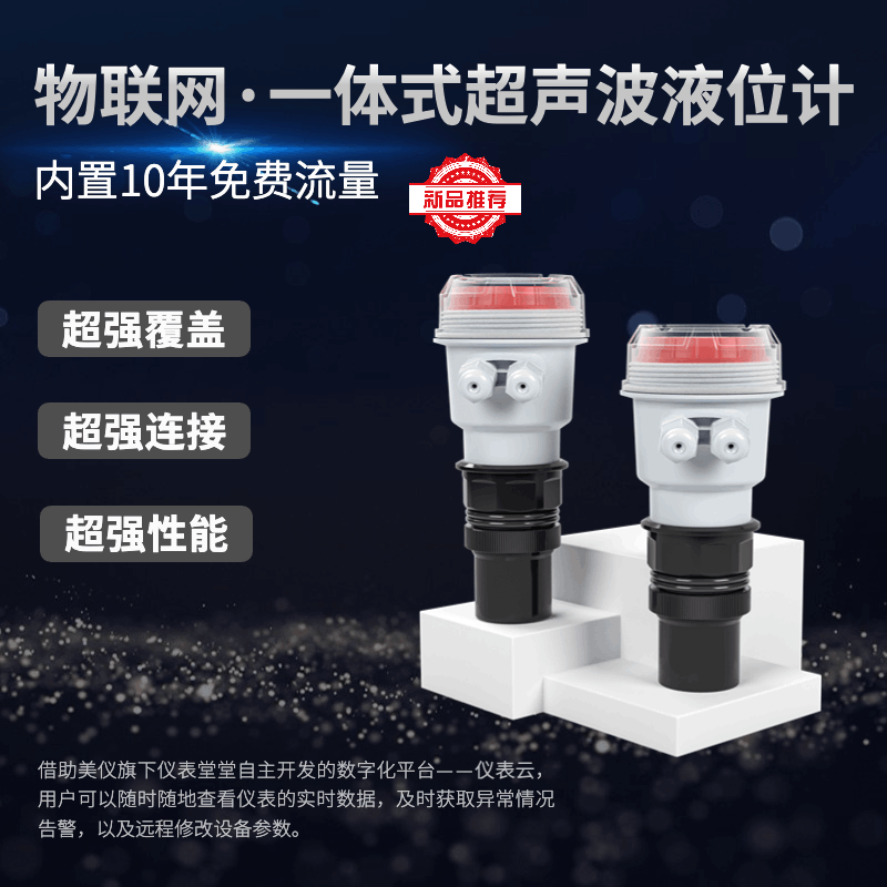 一體式超聲波液位計MP-C(物聯網).gif 一體式超聲波液位計MP-C(物聯網).gif