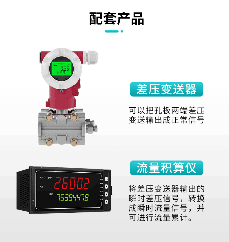 孔板流量計配套產(chǎn)品