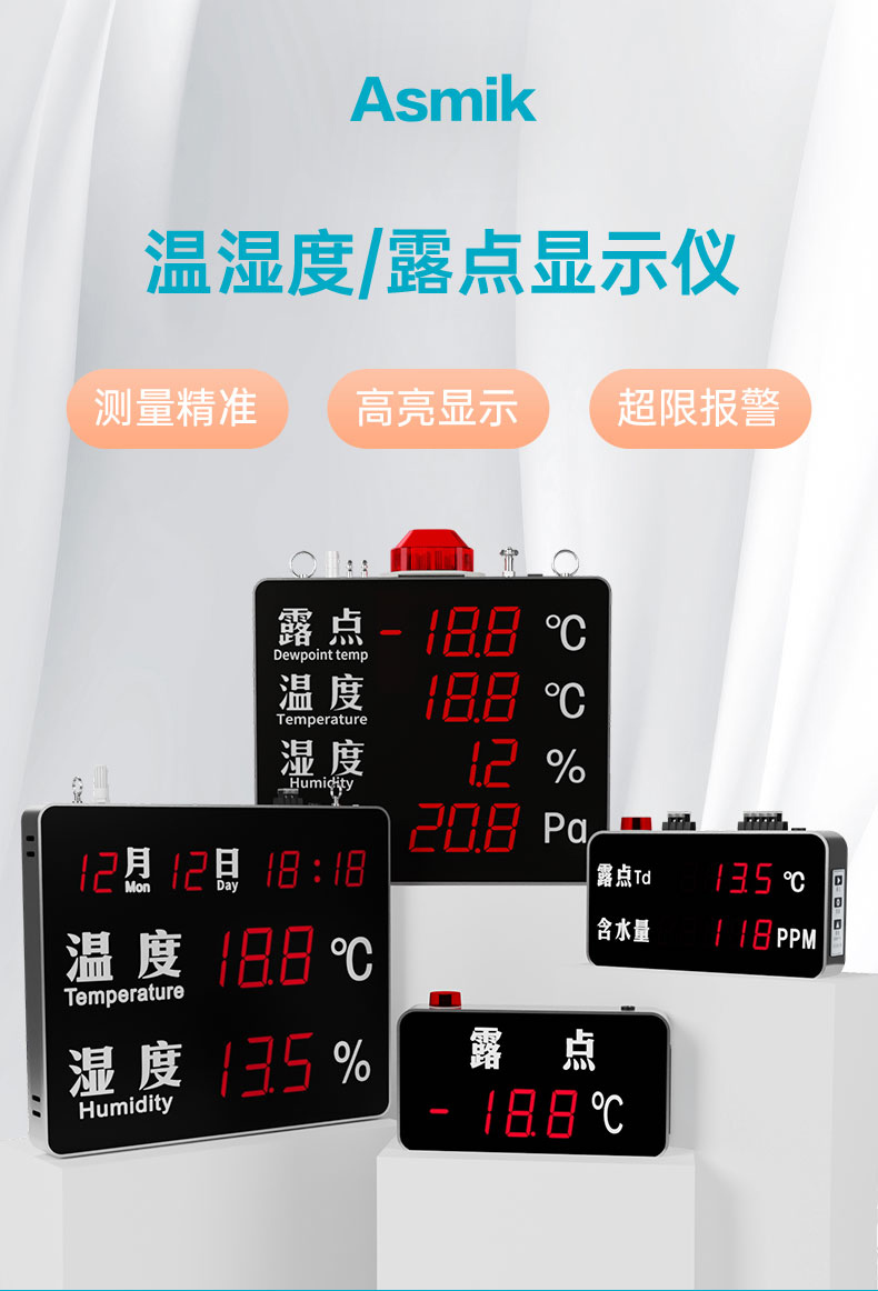 露點(diǎn)顯示儀